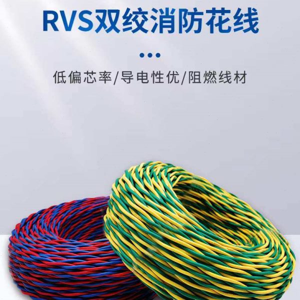 纯铜花线RVS双绞线2芯 1.5/2.5平方工程消防线广播信号家用灯头线