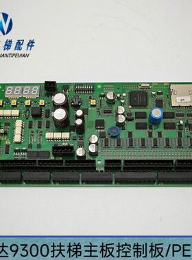 迅达9000扶梯9300主板PEM5电梯50606950-E 50606951配件 50606952