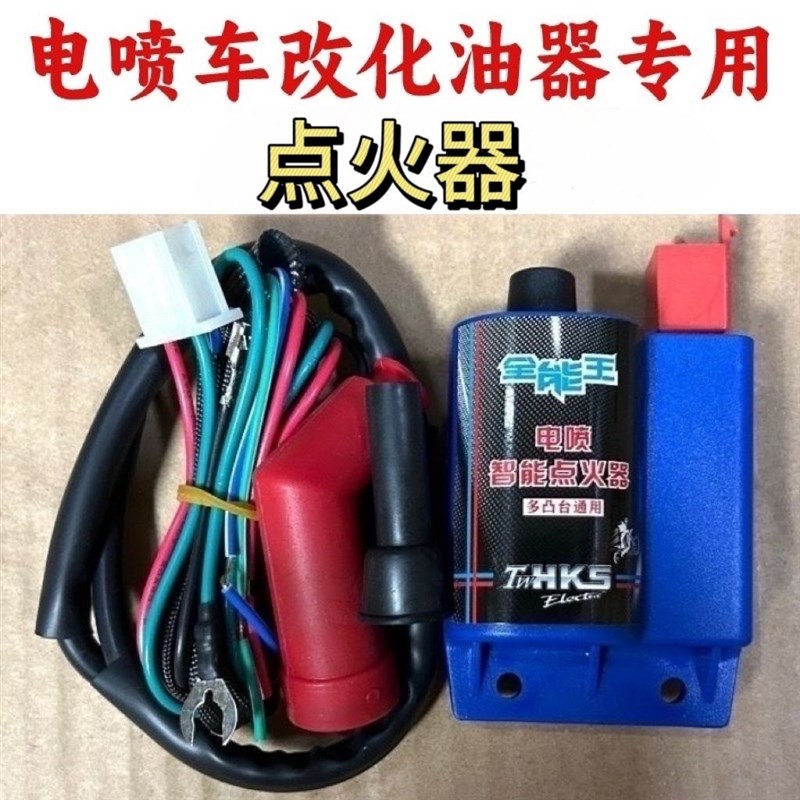 摩托车改装点火器电喷改装化油器智能点火装置一体式高压包