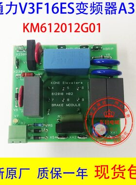 通力V3F16ES变频器 通力A3板KM612012G01/KM612018H02全新 现货