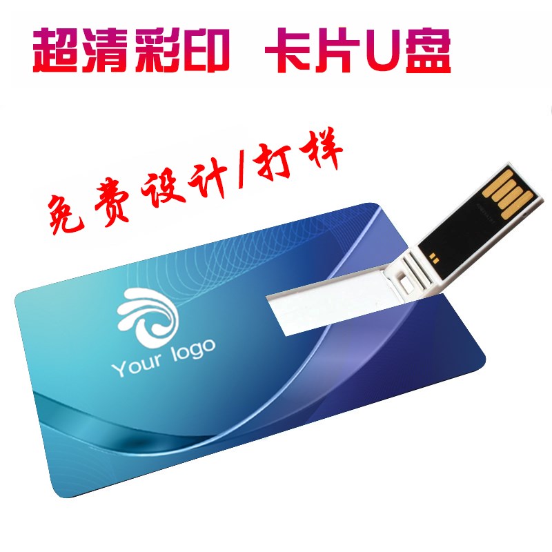 卡片式U盘定制公司logo印图金属U盘刻字订制企业宣传礼品优盘