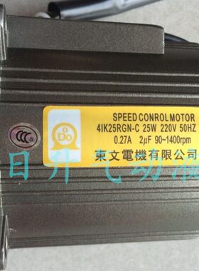 东文电机41K25GN-U/4IK25RGN-C/4GU180K/150K齿轮减速电机25W380V