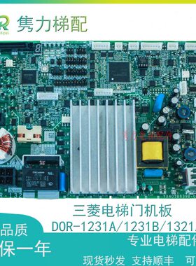 三菱无机房电梯门机板DOR-1321A/1231B DOR-1240/1241A原装现货
