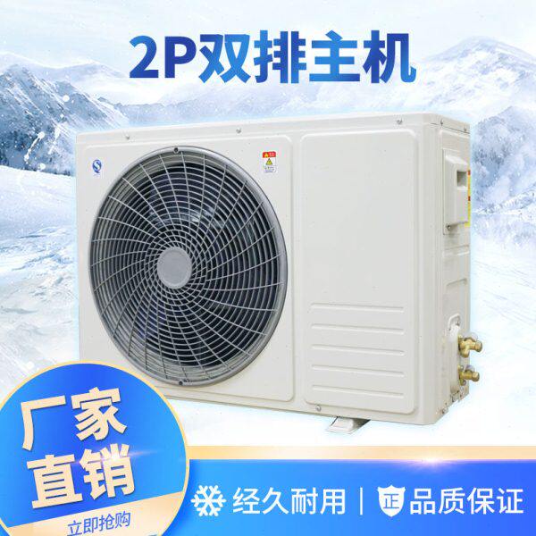 2P双排冷凝器冷库机组外壳冷冻风幕柜主机外壳空调空气能恒温机