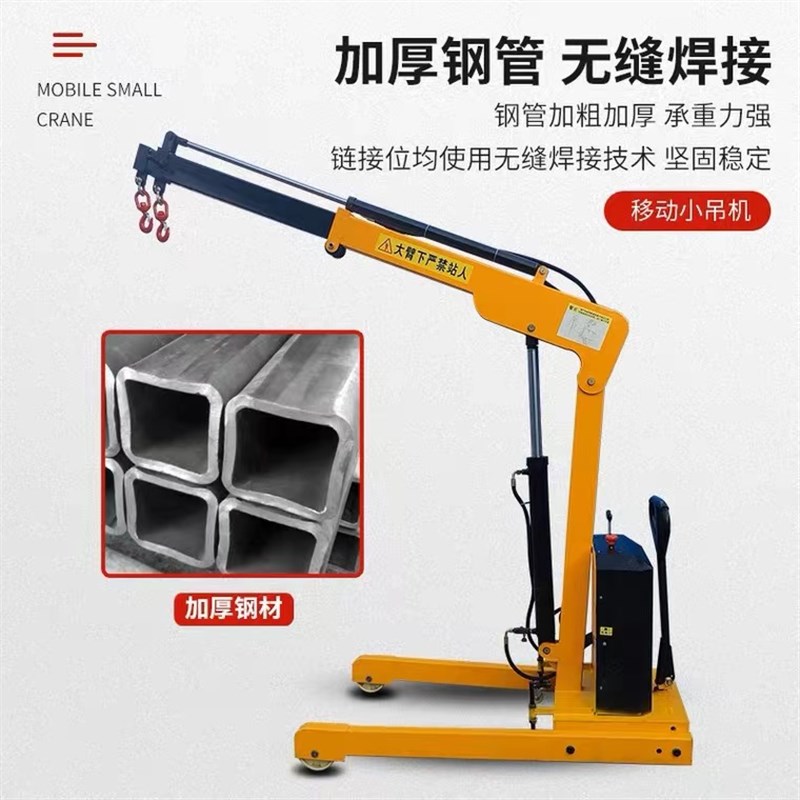 全电动液压吊机1吨简易手推悬臂旋转移动搬运小型吊车起重升降机