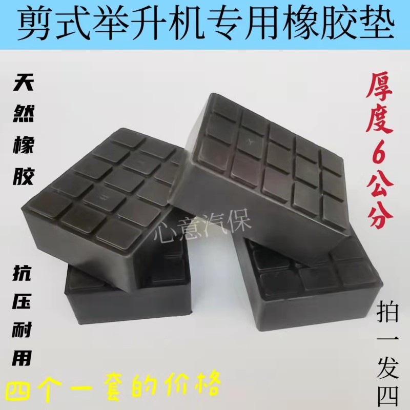 剪式举升机泡沫橡胶垫块大小剪升降机配件加高海绵垫汽车顶车垫
