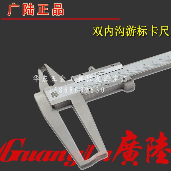官方正品桂林广陆刀头双内沟游标卡尺0-150/200/300mm双内钩带表图片