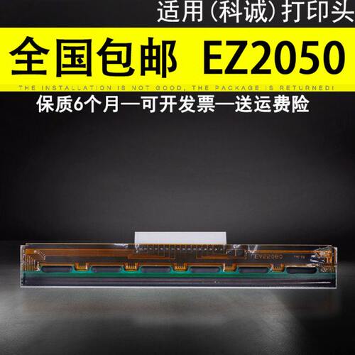 适用 原装科诚GODENX EZ-2050 2050I打印头片 2250I 2050plus热敏