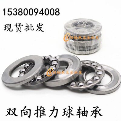 双向平面推力球轴承38209 38210 38211 38212 38213 38214 38215