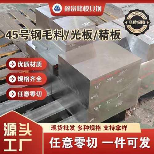 模具钢材45#钢板 P20 718H H13 NAK80 CR12MOV DC53 精板光板加工