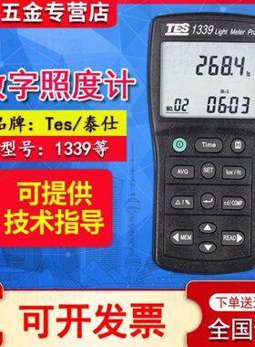 台湾泰仕tes1339专业级照度计测光仪tes1339r高精度记录型照度仪