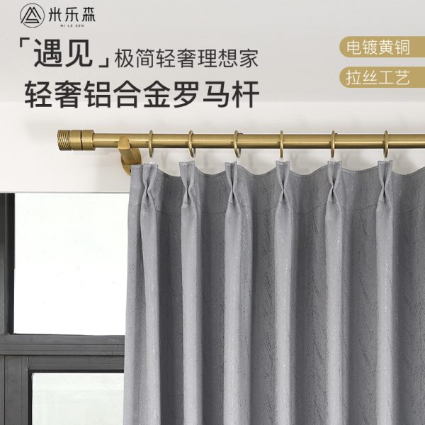 窗帘杆黄铜铝合金拉丝轻奢法式港式新中式静音罗马杆单杆双杆定制