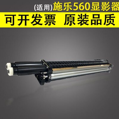 适用 施乐560显影器 700 750i 6500 6550 7600 7500 6680 7780显