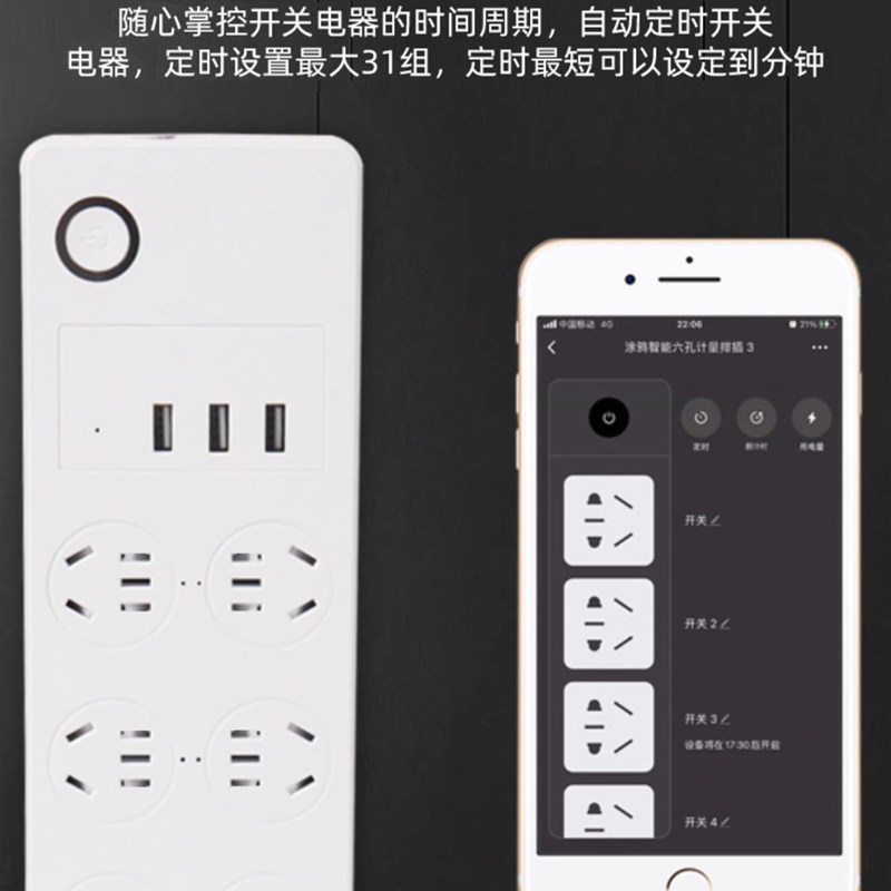 涂鸦智能WiFi分控定时排插线远程开关语音计量电量USB排插接线板