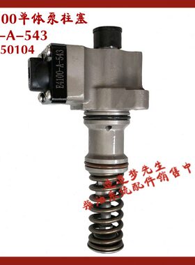 成都威特WP2000油泵柱塞电磁阀玉柴4100国四电控单体泵WP20-50104