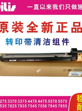 施乐3370转印刮板5570 3375 5575 7556 7855 3300原装转印带组件