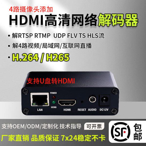 h265/h264 音视频解码器  srt rtmp rtsp转hdmi 录制ONVIF