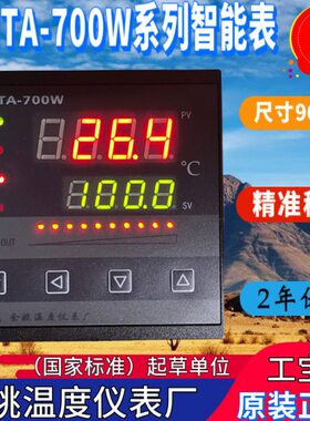 余姚温度仪表XMTA-701W-V24-XN智能压力控制仪XMTA-700W 744WJ