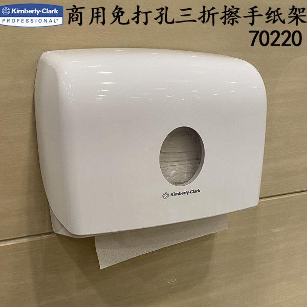 金佰利新款免打孔纸盒擦手纸架商用壁挂式抽取式纸 架子70220包邮