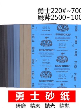 MATADOR德国勇士砂纸镜面勇士砂纸抛光玉石木工干湿水磨两用水砂
