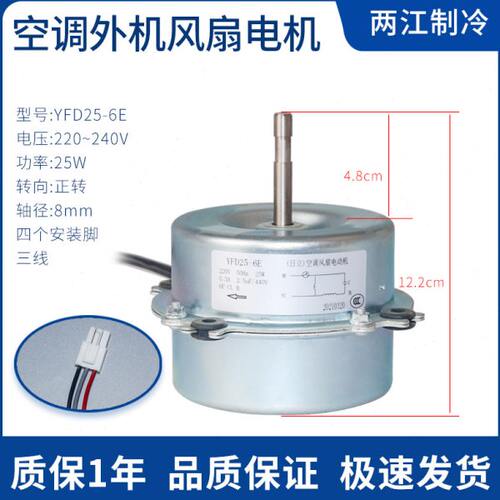 1.5P日立空调风扇电机外风机 YGN20-6通用YFD20-6E YFD25-6E马达