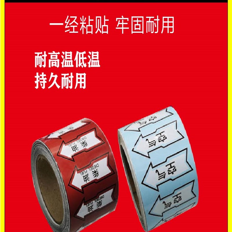 管道标识贴纸船舶管道标识流向箭头反光色环胶带海水淡水污水空气