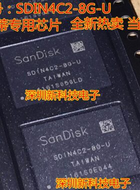 内存SDIN4C2-8G-U SDIN5C2-8G字库玛莎拉蒂专用芯片全新可直拍