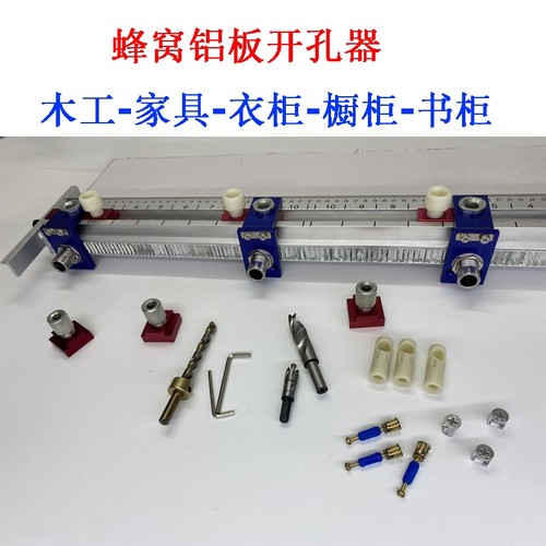 全铝蜂窝板定制衣柜三合一钻孔定位器拉姆螺丝钻孔钻孔焊接整板
