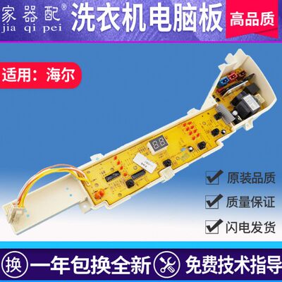 XQB65-M12699洗衣机电脑控制主板XQB70-M12699/M12688H B60688M21