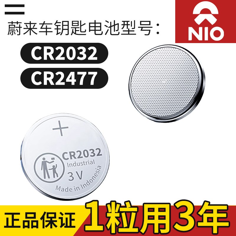 蔚来ET5 ET7 EC6 ES6 ES7 ES8 汽车钥匙电池原装专用遥控器电池