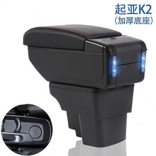 起亚K2 2011-2016款专用扶手箱原厂原装中央通道手扶箱储物盒配件