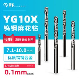 10mm YG10X直柄合金麻花钻头整体硬质合金整体钨钢钻头合金钻7.1