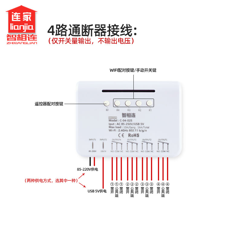 7-32V易微联WiFi通断器远程开关单元门卷闸门4路1路控制器点动