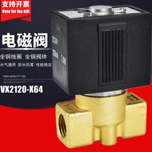 VX2120 2分3分4分水阀气阀V2A102 220V24V X64电磁阀VX2120