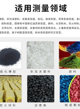 GB/T18856煤粉密度检测GB/T 23561矿铁粉真密度测定QL-300T密度计