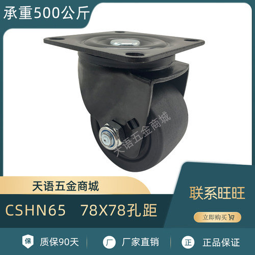 2.5寸重型万向尼龙脚轮CSHN65低重心巨无霸工业转向机器替代滚轮