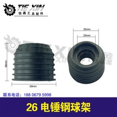 鉄鑫电动工具配件 26电锤钢球架 电锤钢球架子电锤滑套锤帽 00181