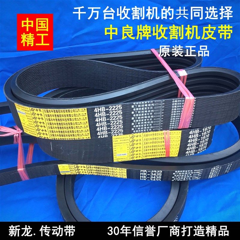 中良三角带C型2217 2562 2634 2500 2885 C3060 HK2900收割机皮带