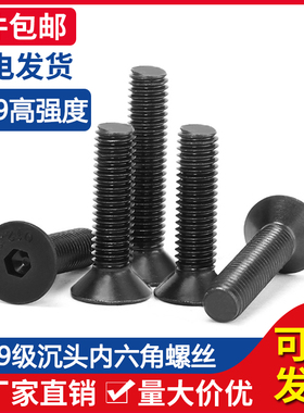 M3M4M5M6M8M10M12 12.9级沉头内六角螺丝平头内六角螺钉平杯螺栓