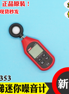 优耐德噪音测试仪迷你高精度UT353数字声级计分贝仪检测电梯评审