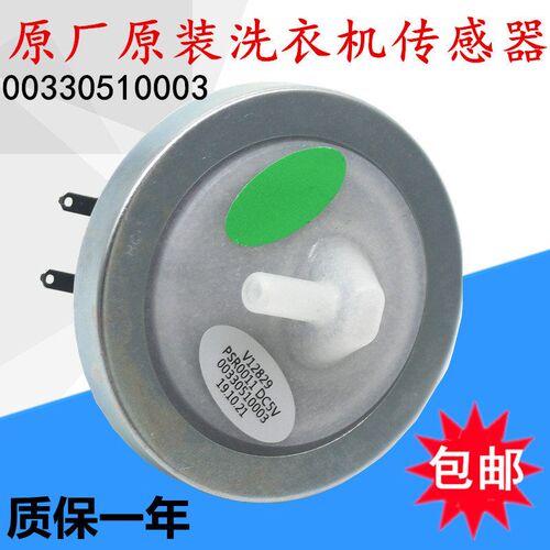 适配海尔洗衣机水位器 电子水位开关XQB45-7288水位传感器RA042Q