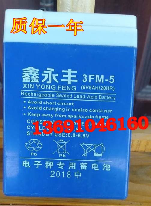 鑫永丰蓄电池 3FM-5 6V5AH/20HR 电子秤 天平秤 衡器计价称电瓶