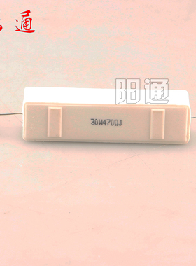 30W470RJ欧姆 卧式水泥电阻30瓦470欧等离子气保焊机负载吸收电阻