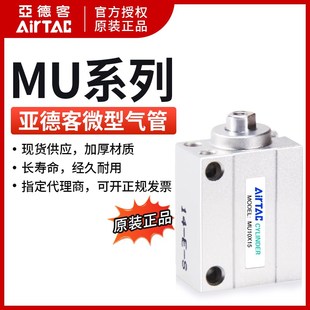气缸 MSU小型自由安装 MU6原装 亚德客MU6X4