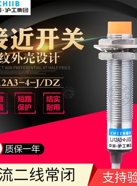 沪工 LJ12A3-4-J/DZ接近开关 AC24V或AC36V或AC380V 交流两线常闭