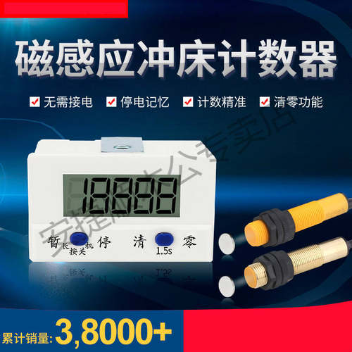 计数器电子数显自动感应工业记数器计圈数计圈器磁感应冲床计数器