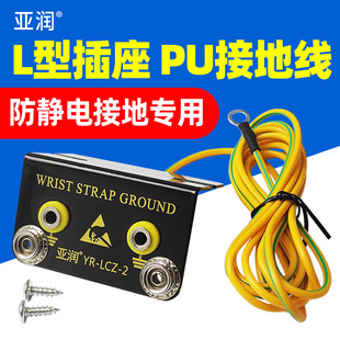 防静电L型接地线两孔手环插座台垫胶皮接地扣手腕带连接线PU/PVC