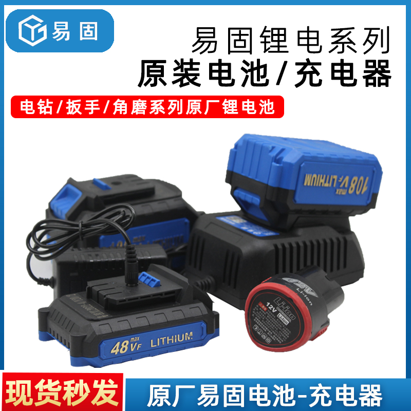 易固原厂锂电池充电12V 48VF98 128VF原装无刷电钻开关电扳充电器