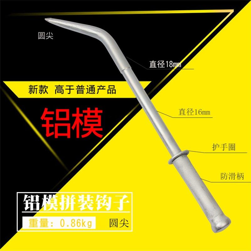 韩式铝膜板拼装钩子 西弄撬棍 铝模锤铝模挂架 铝模钩子工具,工业油品/胶粘/化学/实验室用品,马弗炉/电阻炉/实验炉,淘宝优惠券,粉丝福利购,淘宝优惠卷