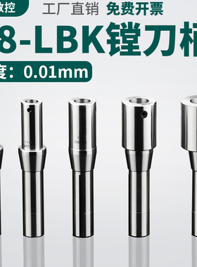 R8炮台铣床精镗刀柄LBK英制细牙公制粗牙RBH CBH EWN精粗镗刀接杆